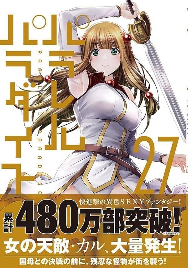ヤンマガのエロ漫画『パラレルパラダイス』、作者「地上波でのアニメ化以外考えていない」