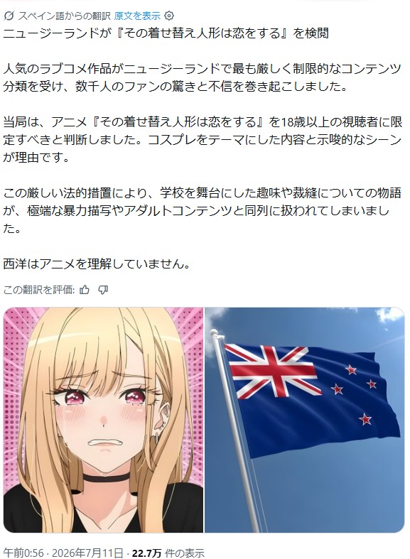 【悲報】アニメ『着せ恋』、ニュージーランドで「18禁指定」にされてしまう