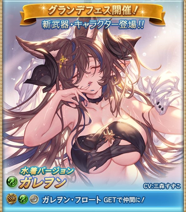 【画像】『グラブル』のガレヲンさんがドスケベすぎてエッチしたい
