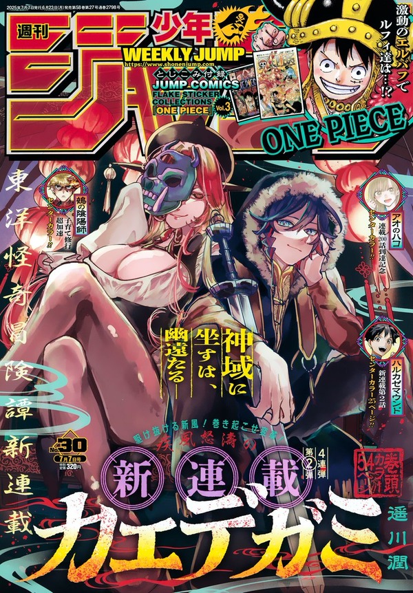 【画像】ジャンプの新連載、おっぱいがデカすぎるキャラで読者の心を掴むのアイキャッチ画像