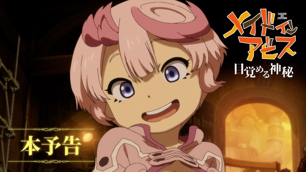 【画像】劇場版『メイドインアビス 』、陥没乳首のエロキャラ「テパステ」が登場するPVが公開される