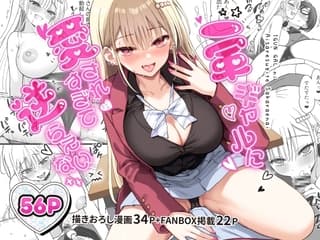 一軍ギャルに愛されすぎて逆らえない