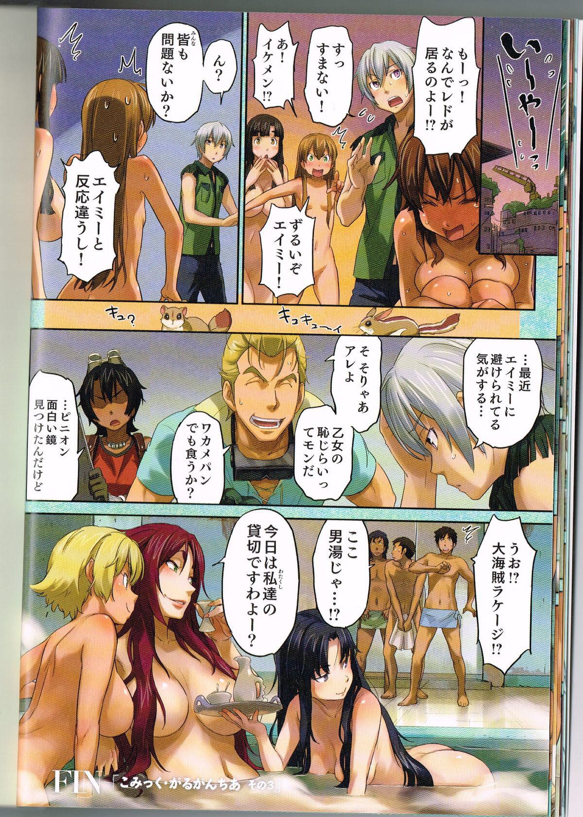 ガルガンティア エロ