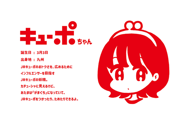 【画像】JR九州のキャラクターがエッチすぎると話題に！！！！