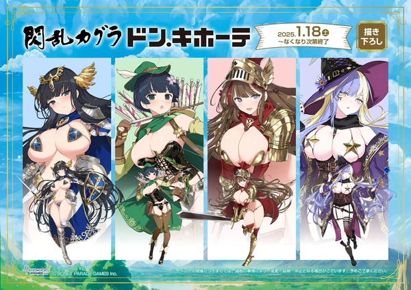 【画像】ドン・キホーテとかいうアニメ・ゲームキャラのエッチな公式イラストを量産してくれる企業