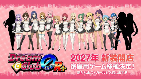エッチすぎるギャルゲー『ドリームクラブZERO』、新キャラ3人を加えて移植が決定！好調の「バニーガーデン」に続けとばかりに本家も再始動へ