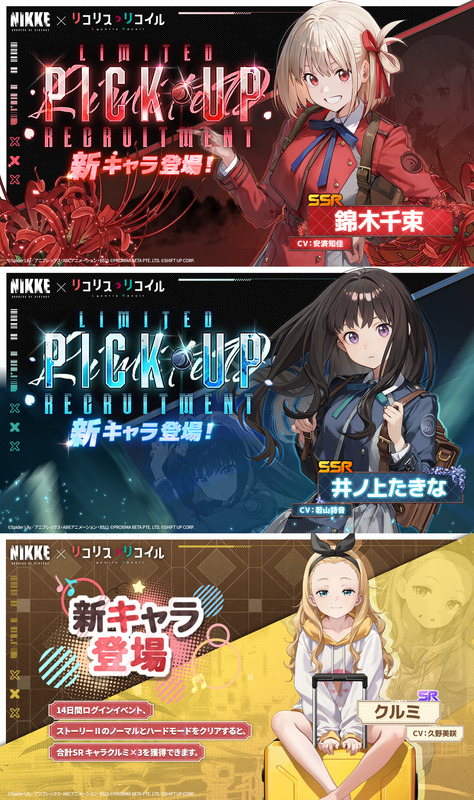 【画像】ケツゲー『NIKKE』が『リコリス・リコイル』とコラボ！PVも公開される