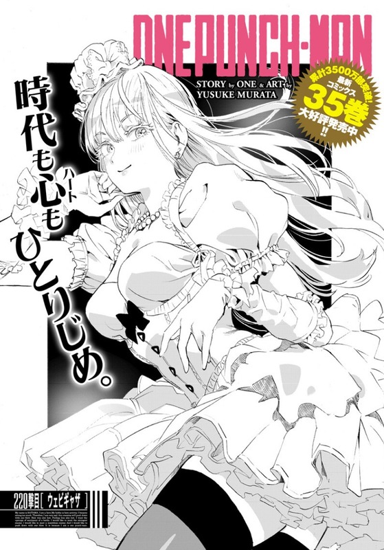 【画像】 『ワンパンマン』最新話のウェビギャザちゃん、パ○チラしてしまう