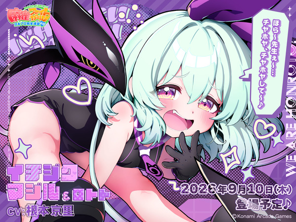 【画像】コナミさん、メスガキじゃない普通にエッチなロリキャラを実装する