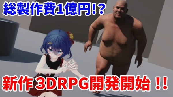 【画像】 超人気エ□同人サークル、制作費1億円の3DRPGを開発開始する