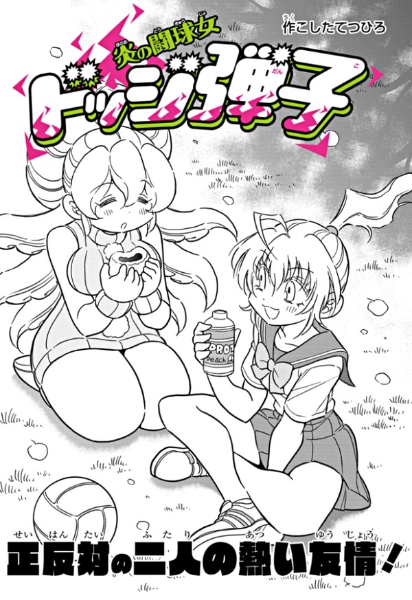 【朗報】『ドッジ弾子』最新話、人気キャラがパンチラするサービス回