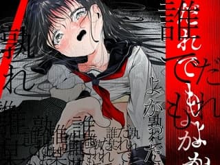 だれでもよかった