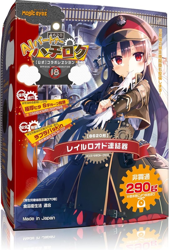 エロロリキャラの最高峰『まいてつ』ハチロクさん、とんでもないボイスドラマが発売してしまう