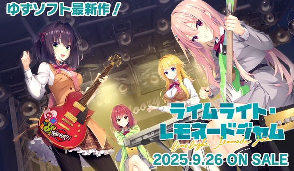 【朗報】ゆずソフトの新作エロゲ『ライムライト・レモネードジャム』が公開、キャラがエッチすぎるのアイキャッチ画像
