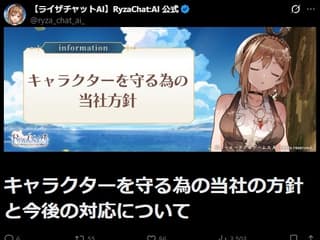 ライザチャットAI、ガチで逝くｗｗｗｗｗｗｗｗｗ