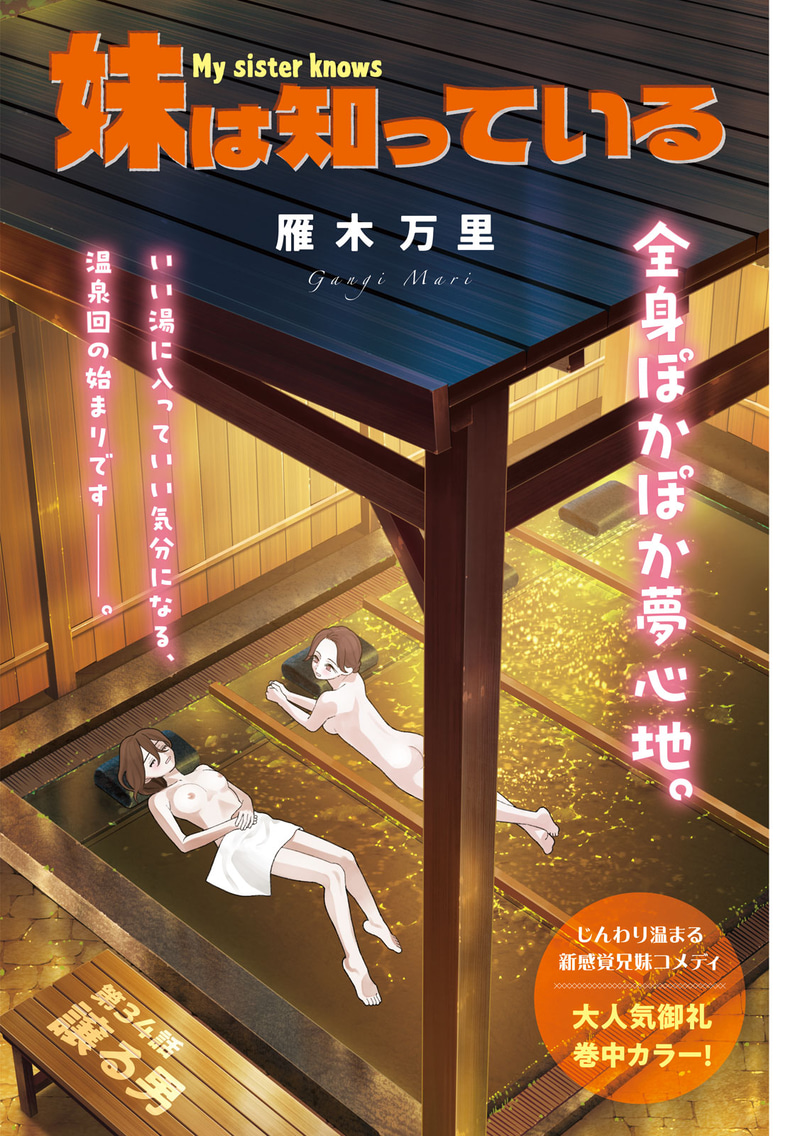 【画像】ヤンマガ『妹は知って …