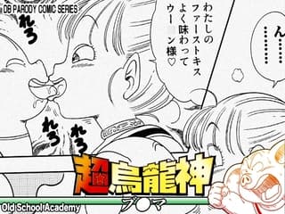 超烏龍神 ブ◯マ