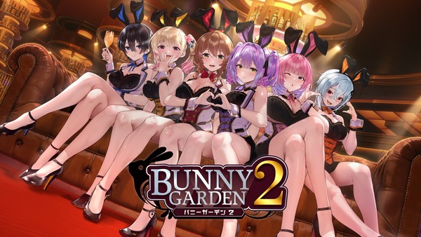 【画像】『バニーガーデン2』が今週発売なわけだが