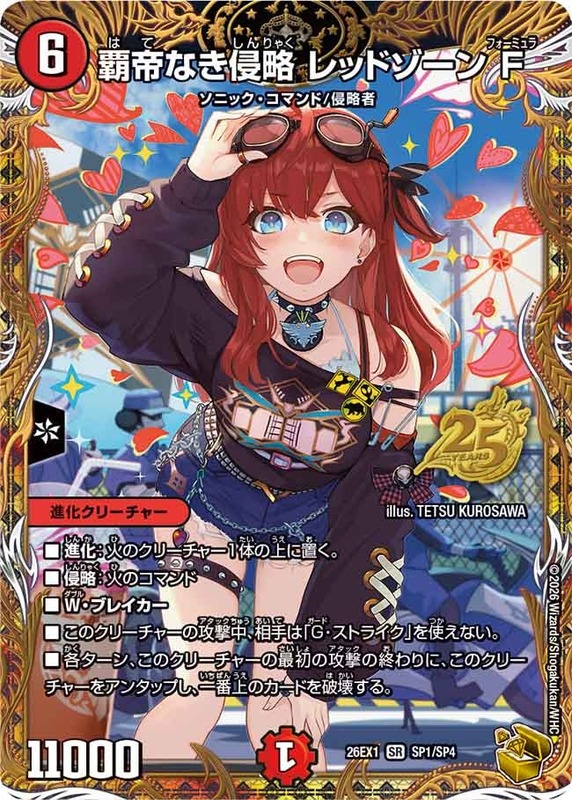 【画像】デュエル・マスターズさん、新パックでますますエチエチカードゲームになる