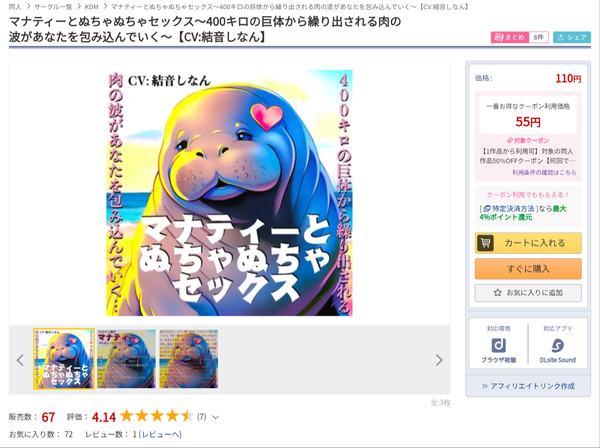 【画像】あまりにもレベルが高すぎるエロ同人音声が発見される