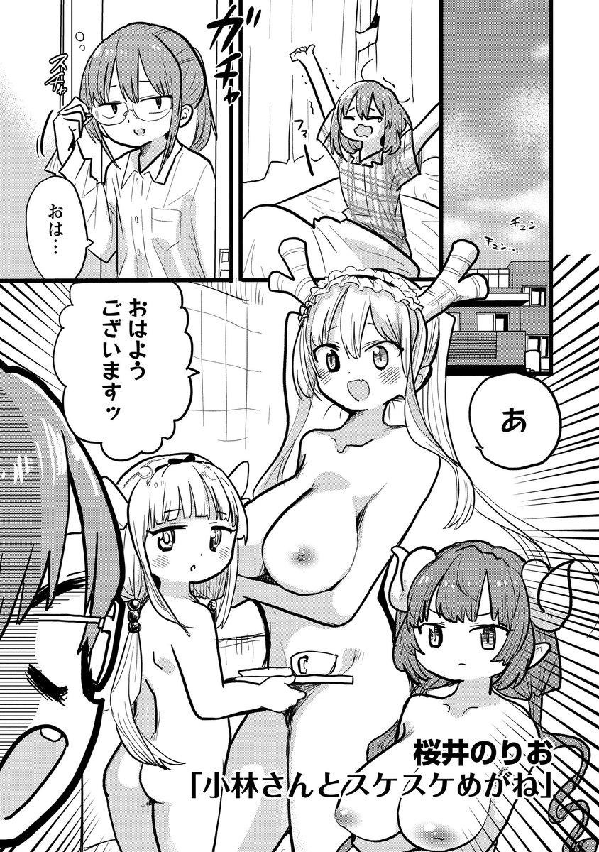 乳首 ドラゴン