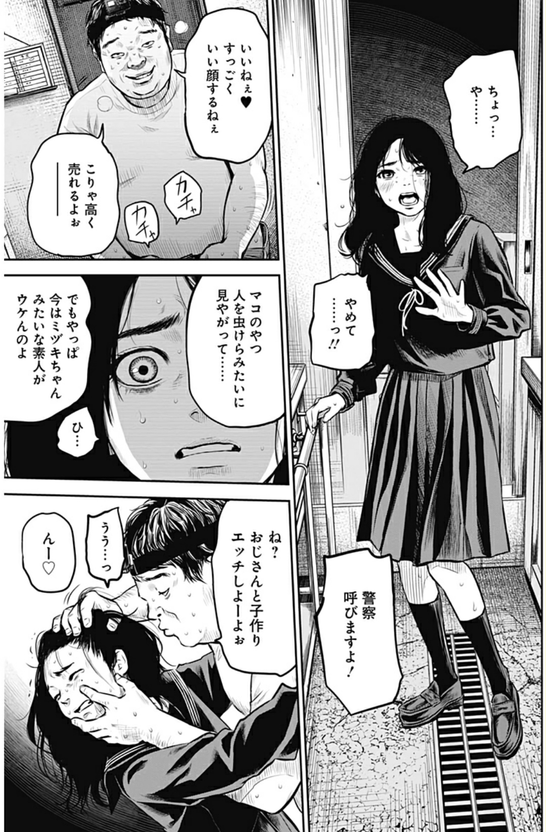 エロ漫画　レイプ　jk 悲報】一般漫画のJK、レイプされてしまう… : ちょいエロ☆ニュース