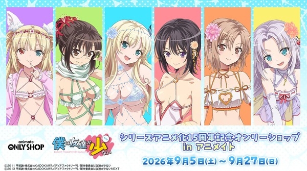 アニメ『僕は友達が少ない（はがない）』、15周年記念にエッチすぎる新規イラストが描かれる