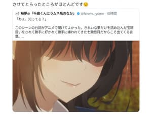 【画像】今期アニメ『チラムネ』のスタッフ「ここの部分は大切なセリフだから改変せずにいこう！」ﾄﾞﾝ→結果