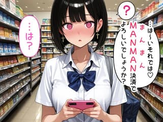 【二次エ□】 催眠ま●こ決済アプリ『MANMAN』