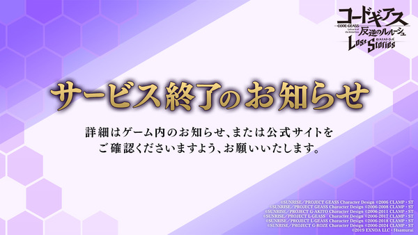 【悲報】『コードギアス』のソシャゲ、サービス終了。エ●チなイラストをたくさんありがとう