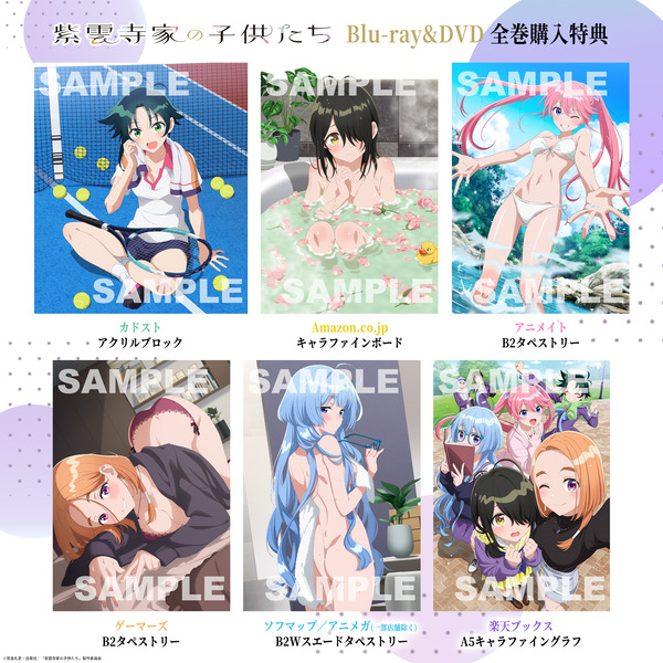 今期アニメ『紫雲寺家の子供たち』のブルーレイ全巻購入特典がエッチすぎてヤバい！のアイキャッチ画像