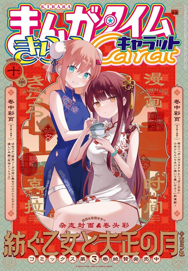 【画像】きららキャラット最新号、表紙がエッチすぎるwwwwwwww