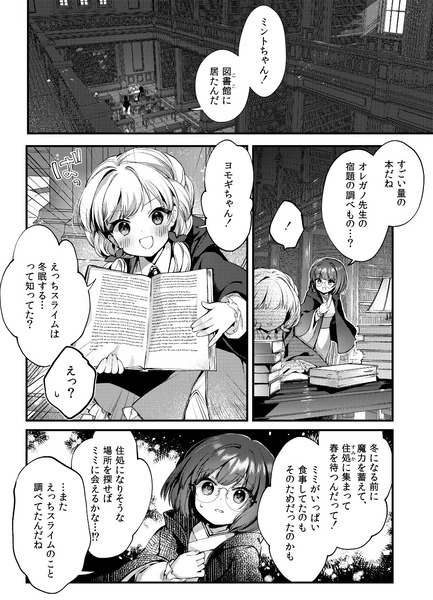 【画像】エッチな漫画やゲームでの「スライム」がエロモンスターという風評被害
