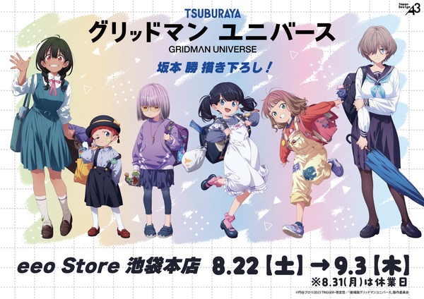 【画像】『グリッドマン』、作中に登場しないロリ時代の「六花」や「アカネ」の新規イラストが公開される