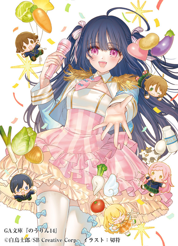 ちょっとエッチな農業ラブコメ『のうりん』、10年ぶりの最新刊でついに完結へ