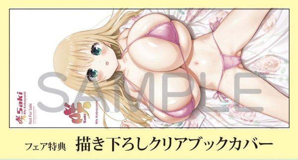 【画像】今日発売の『咲-Saki-』最新巻の特典、ガチでエロすぎる