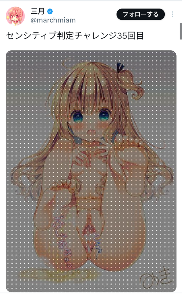 【悲報】ひなこのーとの作者さん、エロ規制の限界にチャレンジしてしまう