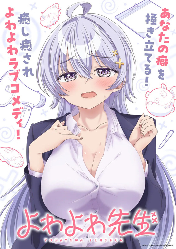 マガジンのエッチな漫画『よわよわ先生』のアニメ、「超よわよわver.」という無修正バージョンの放……のアイキャッチ画像