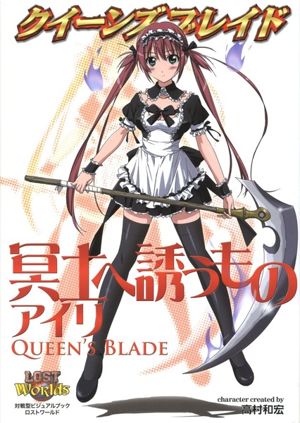 【画像】『クイーンズブレイド』というエッチなゲームブック