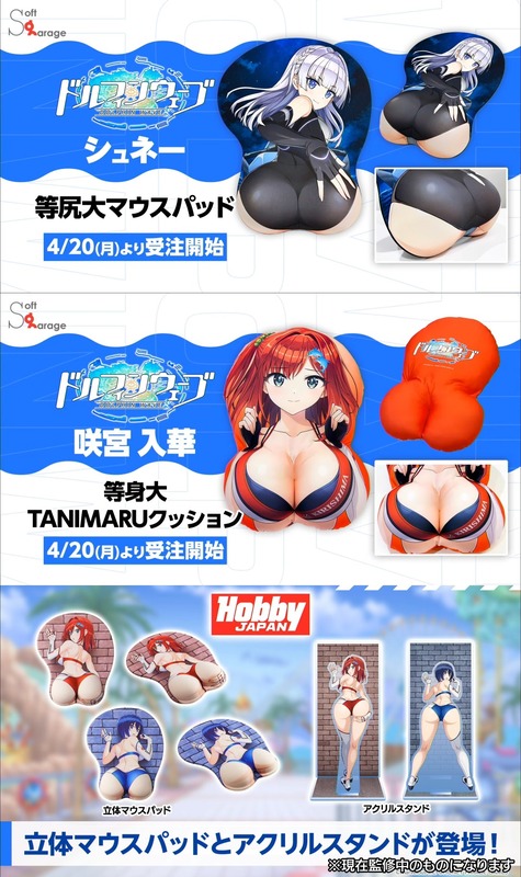 【画像】『ドルフィンウェーブ』、ドスケベすぎるグッズを作ってしまう