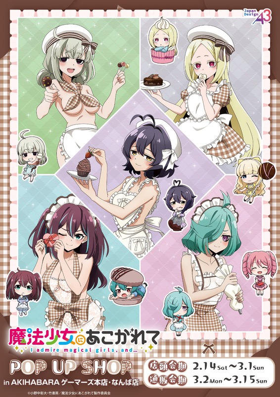 【画像】アソコをチョコでガードした『魔法少女にあこがれて』のバレンタインイラストがエッチすぎる！