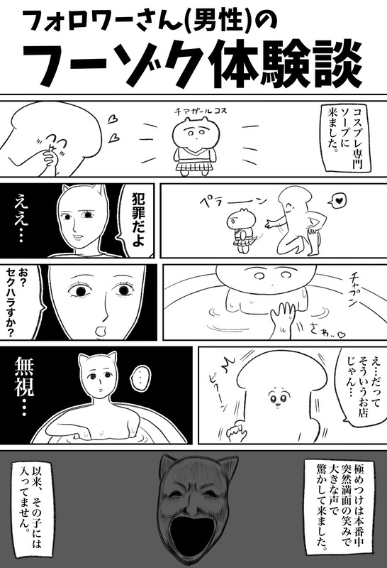 【画像】風俗の悲しい体験談の漫画って面白いよね