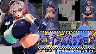 ヒロインズミッション 美少女スパイが悪の組織に潜入するようです