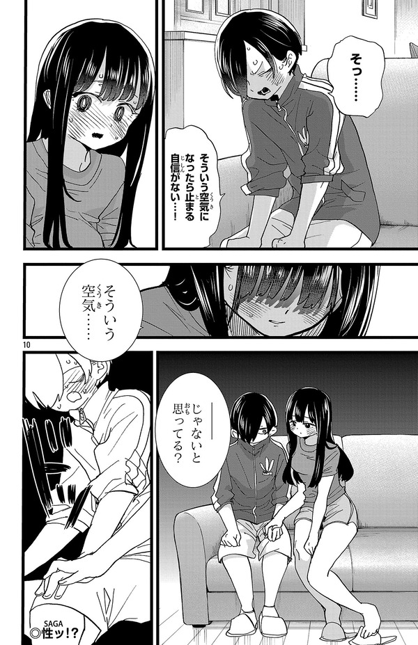 【画像】『僕の心のヤバイやつ』、セ●クス5秒前のアイキャッチ画像