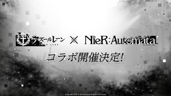 【朗報】『アズールレーン』、「ニーアオートマタ」とのエッチゲームコラボが決定！
