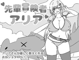 先輩冒険者アリア