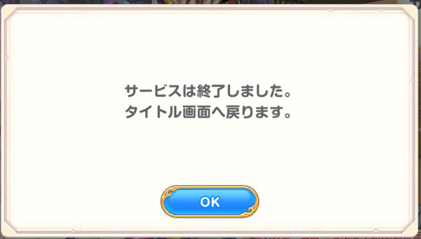 【悲報】エロソシャゲ『れじぇくろ』、ついにサービス終了の日…