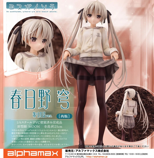 限りなくエロアニメに近い一般アニメ『ヨスガノソラ』の春日野穹ちゃん、スカートたくし上げてパンツが見えてるフィギュアが登場