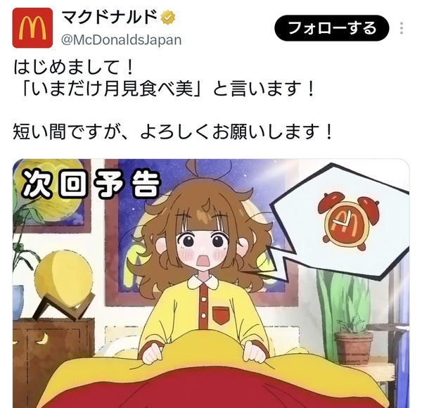 【朗報】マクドナルドの「食べ美」ちゃん、復活する