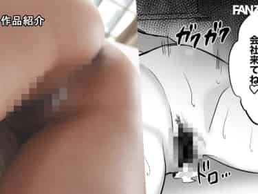 ブラック企業の社畜爆乳OLが中出し枕営業するエロ同人の続編が実写化！ 桃園怜奈 椿りか エロ漫画原作コラボ動画